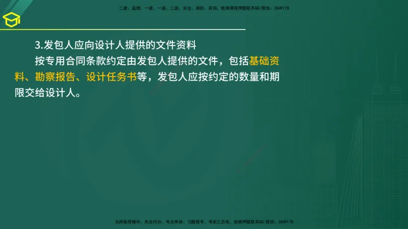 2025年监理《合同管理》黄金金点（在线版）_监理工程师_2025监理工程师_2025年监理工程师SVIP_2025年监理合同管理SVIP_04-冲刺串讲✿考点强化✿小灶集训_讲义