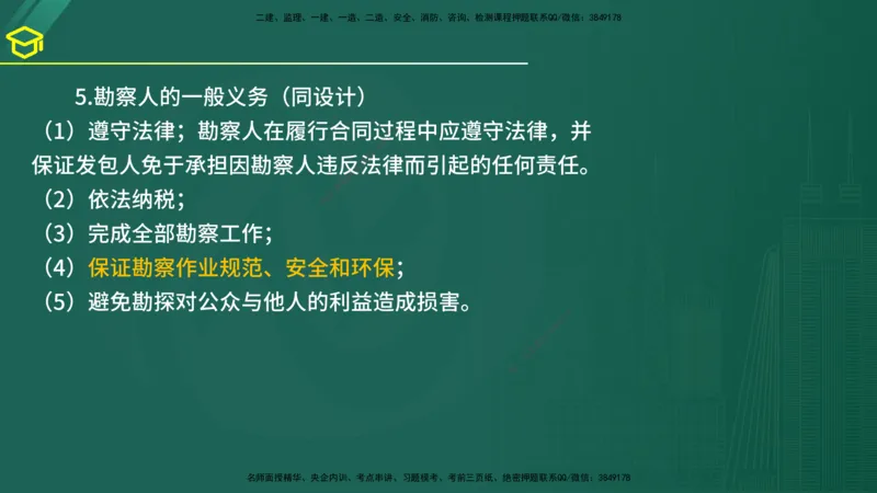 2025年监理《合同管理》黄金金点（在线版）_监理工程师_2025监理工程师_2025年监理工程师SVIP_2025年监理合同管理SVIP_04-冲刺串讲✿考点强化✿小灶集训_讲义