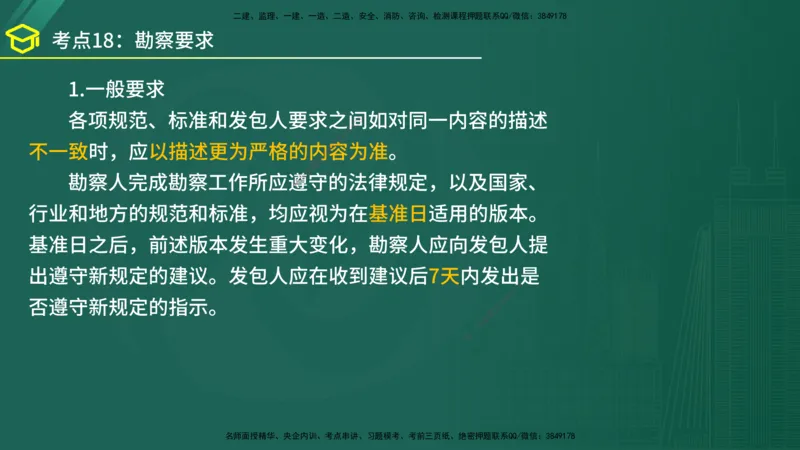 2025年监理《合同管理》黄金金点（在线版）_监理工程师_2025监理工程师_2025年监理工程师SVIP_2025年监理合同管理SVIP_04-冲刺串讲✿考点强化✿小灶集训_讲义