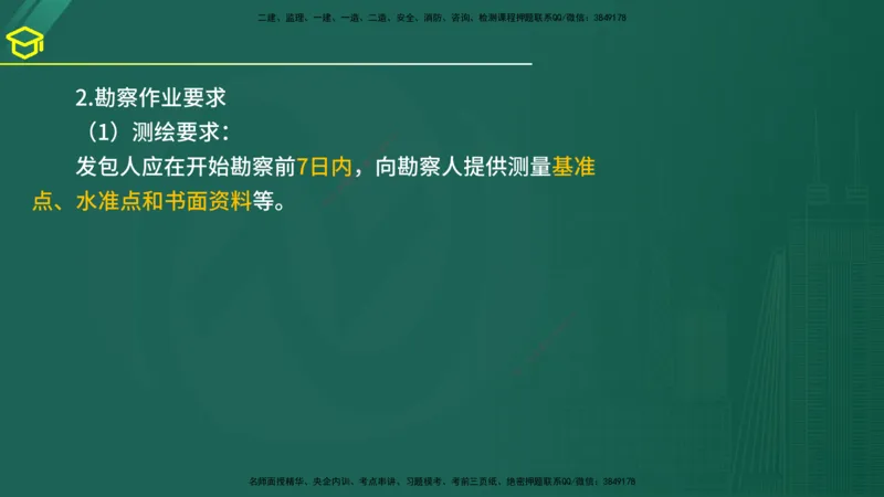 2025年监理《合同管理》黄金金点（在线版）_监理工程师_2025监理工程师_2025年监理工程师SVIP_2025年监理合同管理SVIP_04-冲刺串讲✿考点强化✿小灶集训_讲义