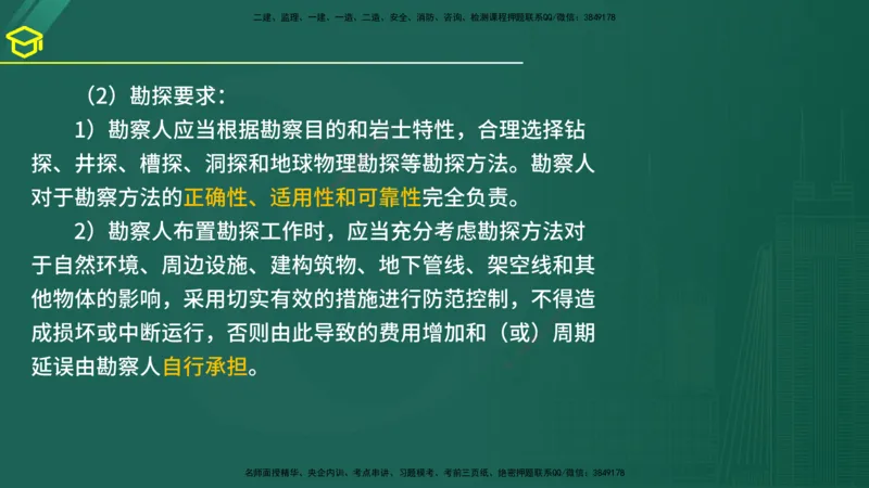 2025年监理《合同管理》黄金金点（在线版）_监理工程师_2025监理工程师_2025年监理工程师SVIP_2025年监理合同管理SVIP_04-冲刺串讲✿考点强化✿小灶集训_讲义