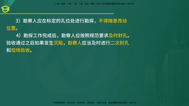 2025年监理《合同管理》黄金金点（在线版）_监理工程师_2025监理工程师_2025年监理工程师SVIP_2025年监理合同管理SVIP_04-冲刺串讲✿考点强化✿小灶集训_讲义