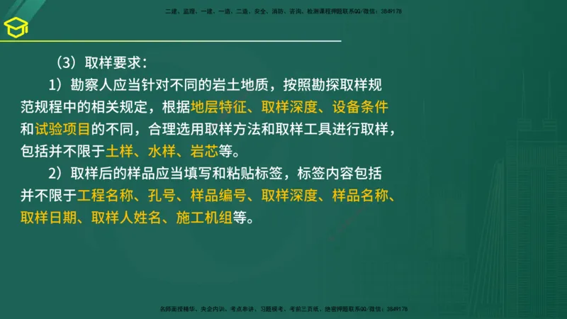2025年监理《合同管理》黄金金点（在线版）_监理工程师_2025监理工程师_2025年监理工程师SVIP_2025年监理合同管理SVIP_04-冲刺串讲✿考点强化✿小灶集训_讲义