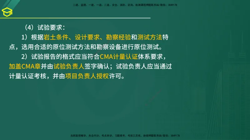 2025年监理《合同管理》黄金金点（在线版）_监理工程师_2025监理工程师_2025年监理工程师SVIP_2025年监理合同管理SVIP_04-冲刺串讲✿考点强化✿小灶集训_讲义