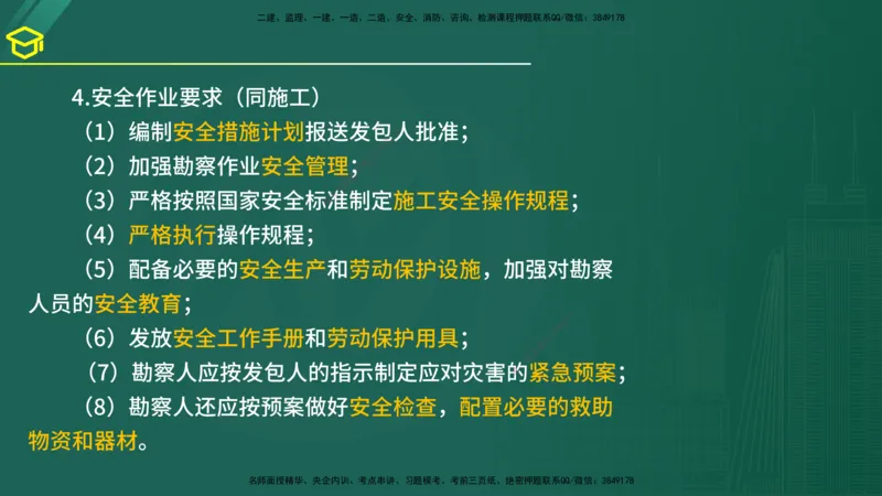 2025年监理《合同管理》黄金金点（在线版）_监理工程师_2025监理工程师_2025年监理工程师SVIP_2025年监理合同管理SVIP_04-冲刺串讲✿考点强化✿小灶集训_讲义