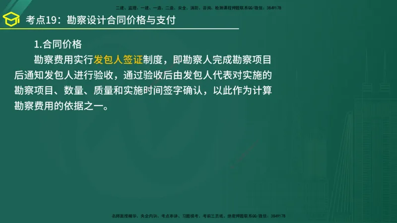 2025年监理《合同管理》黄金金点（在线版）_监理工程师_2025监理工程师_2025年监理工程师SVIP_2025年监理合同管理SVIP_04-冲刺串讲✿考点强化✿小灶集训_讲义