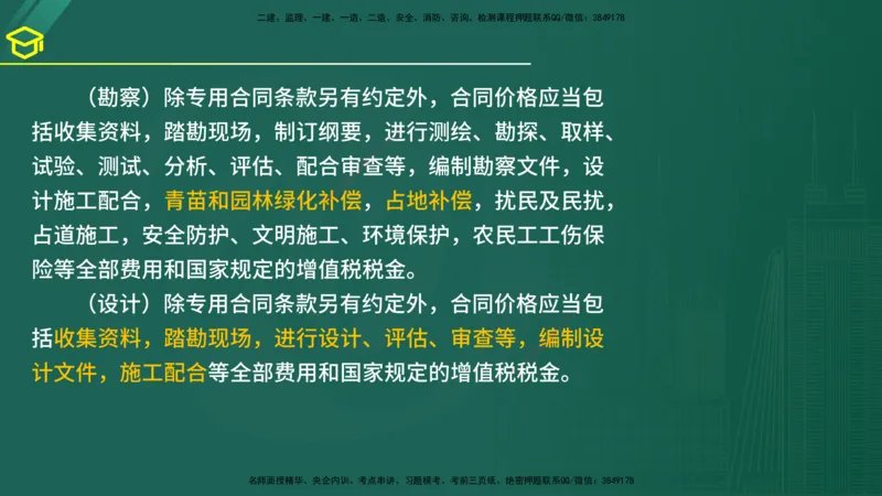 2025年监理《合同管理》黄金金点（在线版）_监理工程师_2025监理工程师_2025年监理工程师SVIP_2025年监理合同管理SVIP_04-冲刺串讲✿考点强化✿小灶集训_讲义