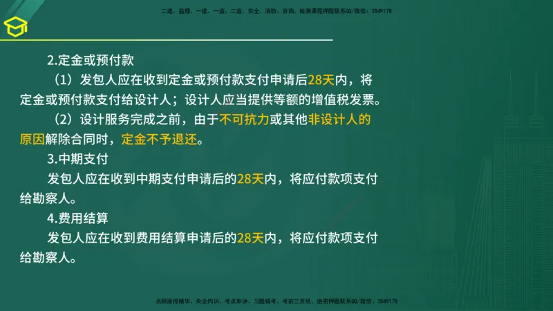 2025年监理《合同管理》黄金金点（在线版）_监理工程师_2025监理工程师_2025年监理工程师SVIP_2025年监理合同管理SVIP_04-冲刺串讲✿考点强化✿小灶集训_讲义