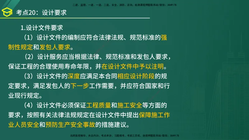 2025年监理《合同管理》黄金金点（在线版）_监理工程师_2025监理工程师_2025年监理工程师SVIP_2025年监理合同管理SVIP_04-冲刺串讲✿考点强化✿小灶集训_讲义