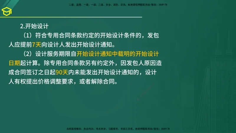 2025年监理《合同管理》黄金金点（在线版）_监理工程师_2025监理工程师_2025年监理工程师SVIP_2025年监理合同管理SVIP_04-冲刺串讲✿考点强化✿小灶集训_讲义