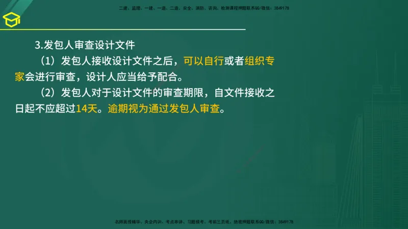 2025年监理《合同管理》黄金金点（在线版）_监理工程师_2025监理工程师_2025年监理工程师SVIP_2025年监理合同管理SVIP_04-冲刺串讲✿考点强化✿小灶集训_讲义