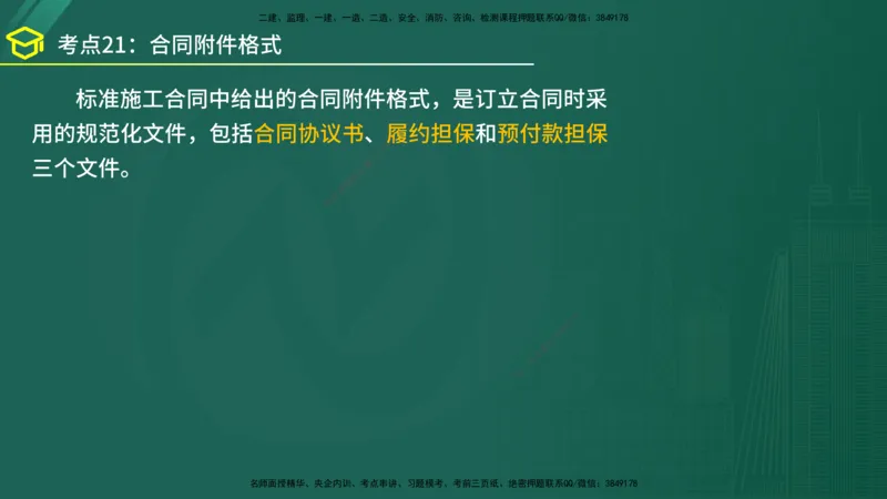 2025年监理《合同管理》黄金金点（在线版）_监理工程师_2025监理工程师_2025年监理工程师SVIP_2025年监理合同管理SVIP_04-冲刺串讲✿考点强化✿小灶集训_讲义