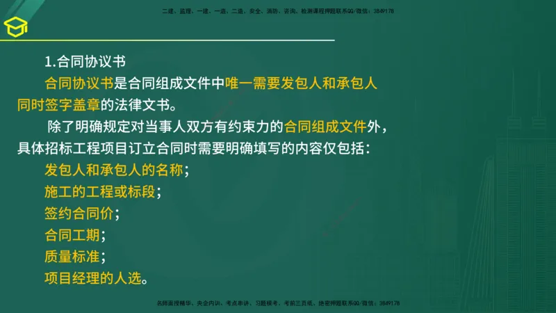 2025年监理《合同管理》黄金金点（在线版）_监理工程师_2025监理工程师_2025年监理工程师SVIP_2025年监理合同管理SVIP_04-冲刺串讲✿考点强化✿小灶集训_讲义