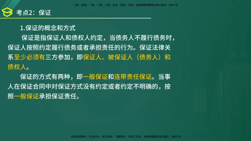 2025年监理《合同管理》黄金金点（在线版）_监理工程师_2025监理工程师_2025年监理工程师SVIP_2025年监理合同管理SVIP_04-冲刺串讲✿考点强化✿小灶集训_讲义