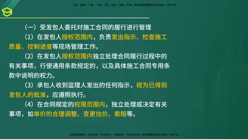 2025年监理《合同管理》黄金金点（在线版）_监理工程师_2025监理工程师_2025年监理工程师SVIP_2025年监理合同管理SVIP_04-冲刺串讲✿考点强化✿小灶集训_讲义