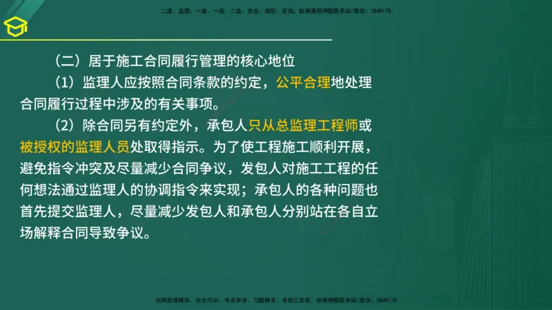 2025年监理《合同管理》黄金金点（在线版）_监理工程师_2025监理工程师_2025年监理工程师SVIP_2025年监理合同管理SVIP_04-冲刺串讲✿考点强化✿小灶集训_讲义