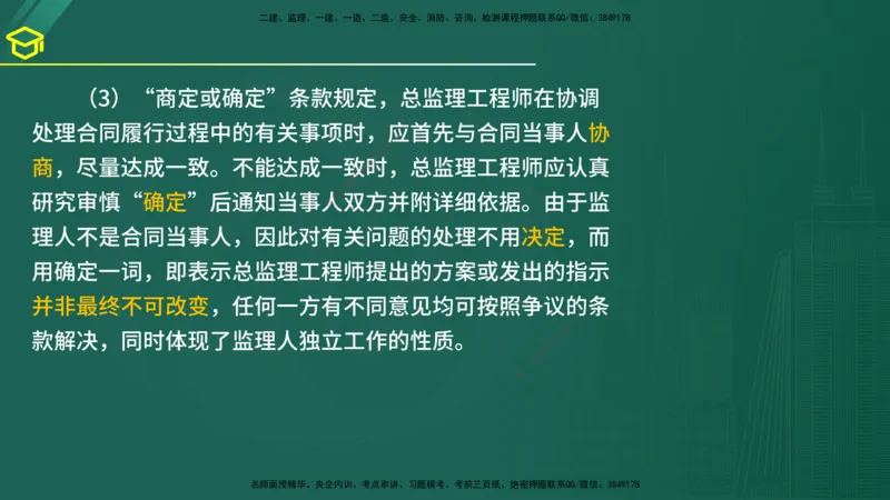 2025年监理《合同管理》黄金金点（在线版）_监理工程师_2025监理工程师_2025年监理工程师SVIP_2025年监理合同管理SVIP_04-冲刺串讲✿考点强化✿小灶集训_讲义