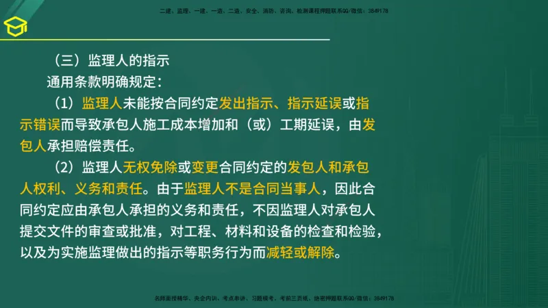 2025年监理《合同管理》黄金金点（在线版）_监理工程师_2025监理工程师_2025年监理工程师SVIP_2025年监理合同管理SVIP_04-冲刺串讲✿考点强化✿小灶集训_讲义