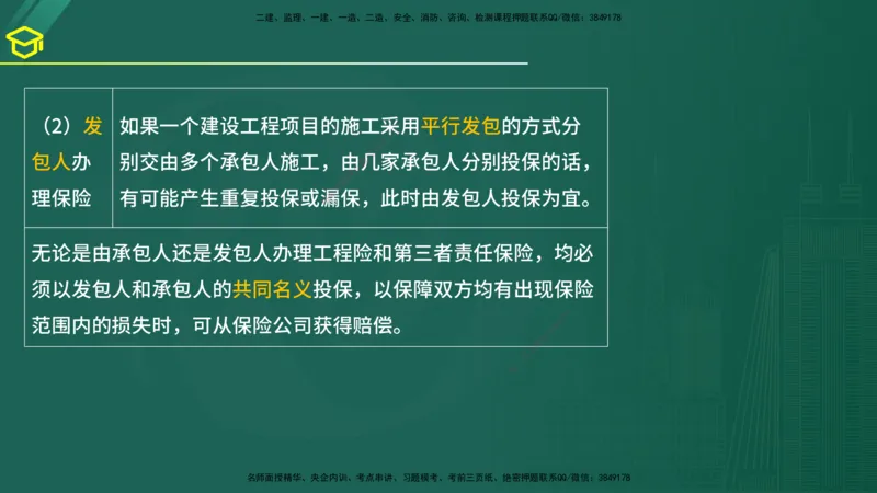 2025年监理《合同管理》黄金金点（在线版）_监理工程师_2025监理工程师_2025年监理工程师SVIP_2025年监理合同管理SVIP_04-冲刺串讲✿考点强化✿小灶集训_讲义