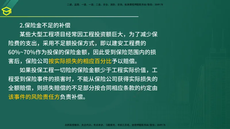 2025年监理《合同管理》黄金金点（在线版）_监理工程师_2025监理工程师_2025年监理工程师SVIP_2025年监理合同管理SVIP_04-冲刺串讲✿考点强化✿小灶集训_讲义
