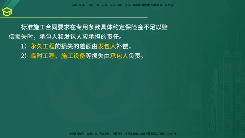 2025年监理《合同管理》黄金金点（在线版）_监理工程师_2025监理工程师_2025年监理工程师SVIP_2025年监理合同管理SVIP_04-冲刺串讲✿考点强化✿小灶集训_讲义