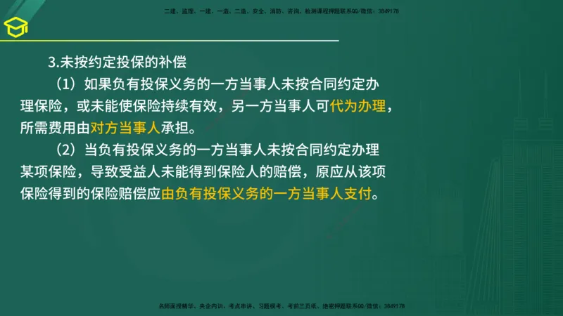 2025年监理《合同管理》黄金金点（在线版）_监理工程师_2025监理工程师_2025年监理工程师SVIP_2025年监理合同管理SVIP_04-冲刺串讲✿考点强化✿小灶集训_讲义