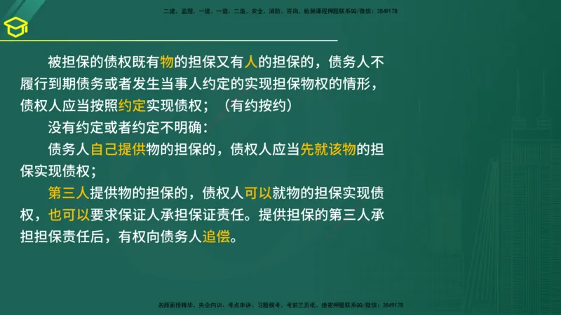 2025年监理《合同管理》黄金金点（在线版）_监理工程师_2025监理工程师_2025年监理工程师SVIP_2025年监理合同管理SVIP_04-冲刺串讲✿考点强化✿小灶集训_讲义