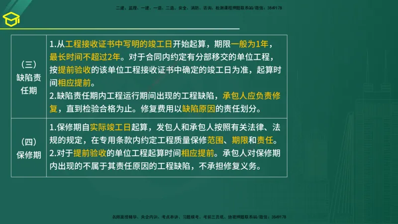 2025年监理《合同管理》黄金金点（在线版）_监理工程师_2025监理工程师_2025年监理工程师SVIP_2025年监理合同管理SVIP_04-冲刺串讲✿考点强化✿小灶集训_讲义