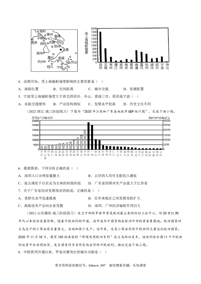 3.1城市的辐射功能-2022-2023学年高二地理课后培优分级练（人教版2019选择性必修2）（原卷版）_E015高中全科试卷_地理试题_选修2_2.同步练习_课后培优练2023年（第一套）