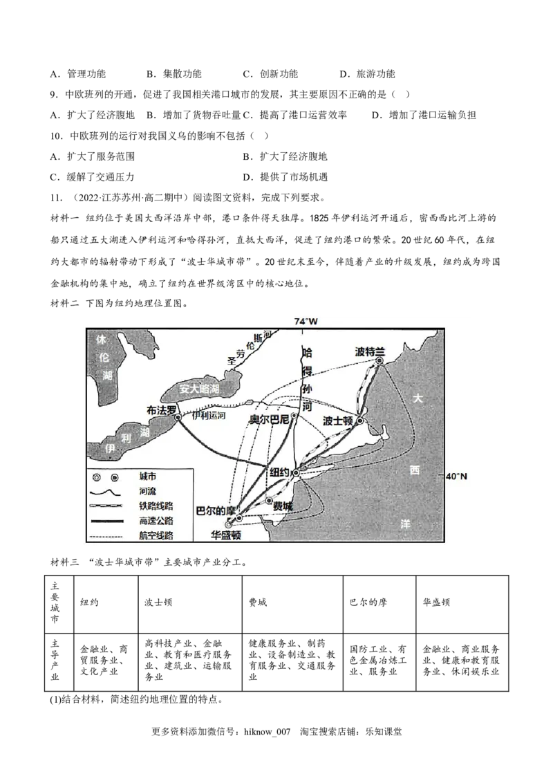 3.1城市的辐射功能-2022-2023学年高二地理课后培优分级练（人教版2019选择性必修2）（原卷版）_E015高中全科试卷_地理试题_选修2_2.同步练习_课后培优练2023年（第一套）