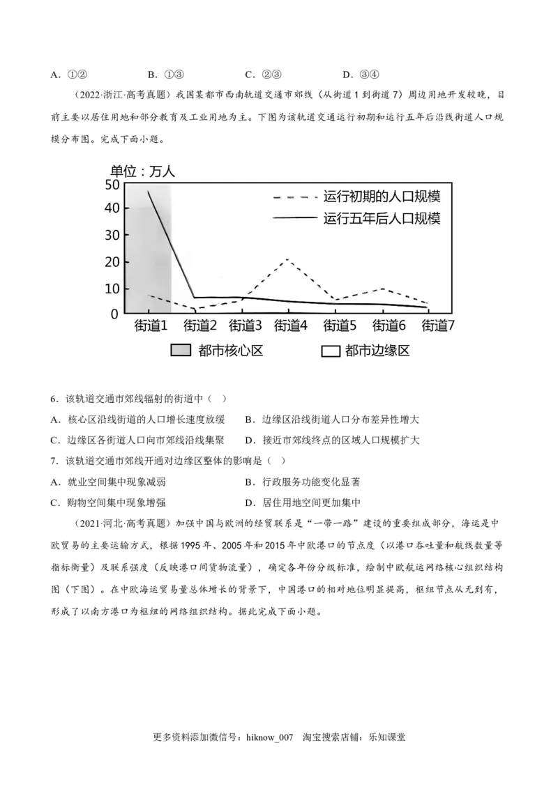 3.1城市的辐射功能-2022-2023学年高二地理课后培优分级练（人教版2019选择性必修2）（原卷版）_E015高中全科试卷_地理试题_选修2_2.同步练习_课后培优练2023年（第一套）