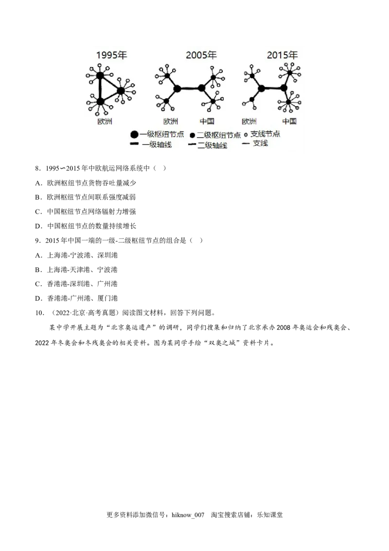 3.1城市的辐射功能-2022-2023学年高二地理课后培优分级练（人教版2019选择性必修2）（原卷版）_E015高中全科试卷_地理试题_选修2_2.同步练习_课后培优练2023年（第一套）