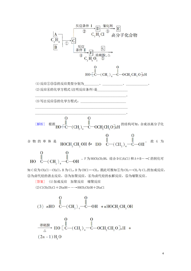 新教材高中化学第5章合成高分子第1节合成高分子的基本方法课时分层作业含解析新人教版选择性必修3_E015高中全科试卷_化学试题_选修3_5.新版人教版高中化学试卷选择性必修3_1.单元测试