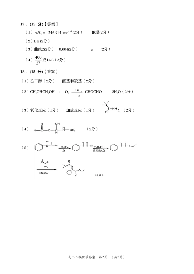 化学答案_2024年5月_01按日期_1号_2024届湖南省岳阳市高三教学质量监测（三）_+2024届湖南省岳阳市高三下学期三模化学试题