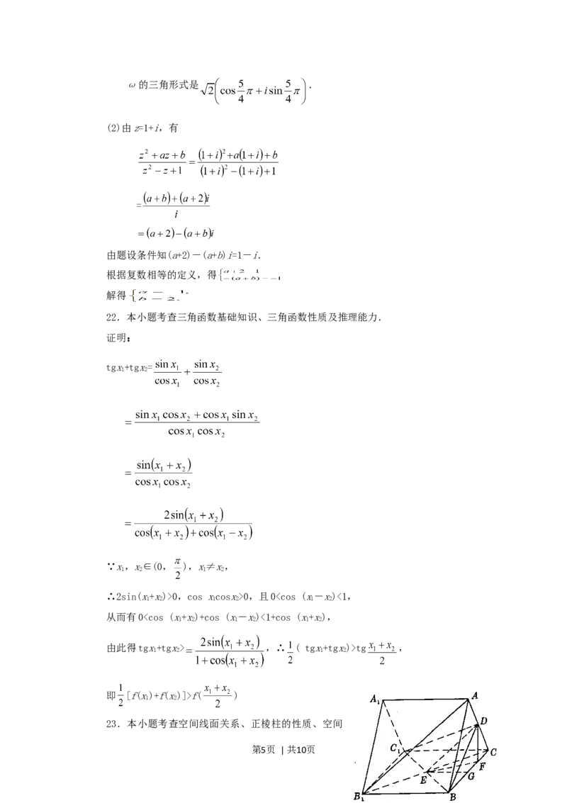 1994年江西高考理科数学真题及答案_数学高考真题试卷_旧1990-2007&middot;高考数学真题_1990-2007&middot;高考数学真题&middot;word_江西