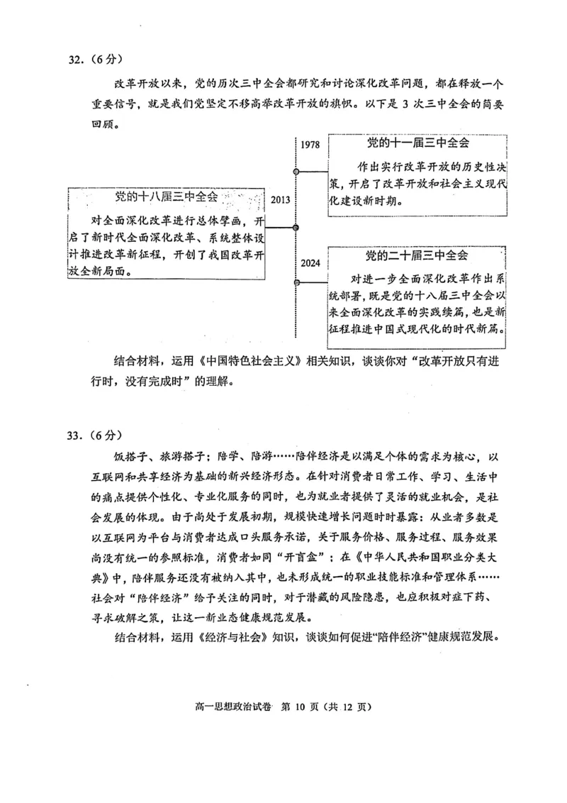 北京市石景山区2024-2025学年高一上学期期末考试政治试卷（扫描版含答案）_2024-2025高一（7-7月题库）_2025年02月试卷_0206北京市石景山区2024-2025学年高一上学期期末