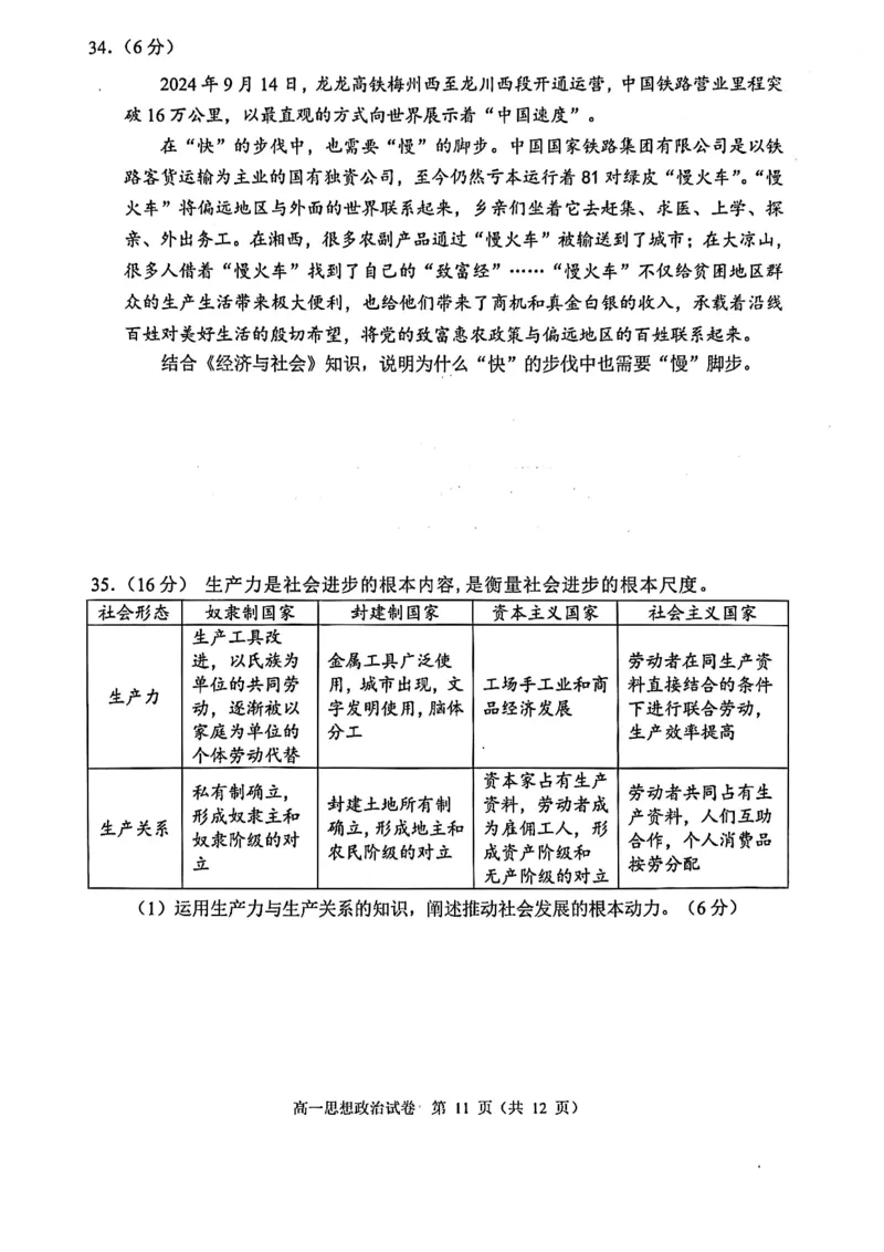 北京市石景山区2024-2025学年高一上学期期末考试政治试卷（扫描版含答案）_2024-2025高一（7-7月题库）_2025年02月试卷_0206北京市石景山区2024-2025学年高一上学期期末