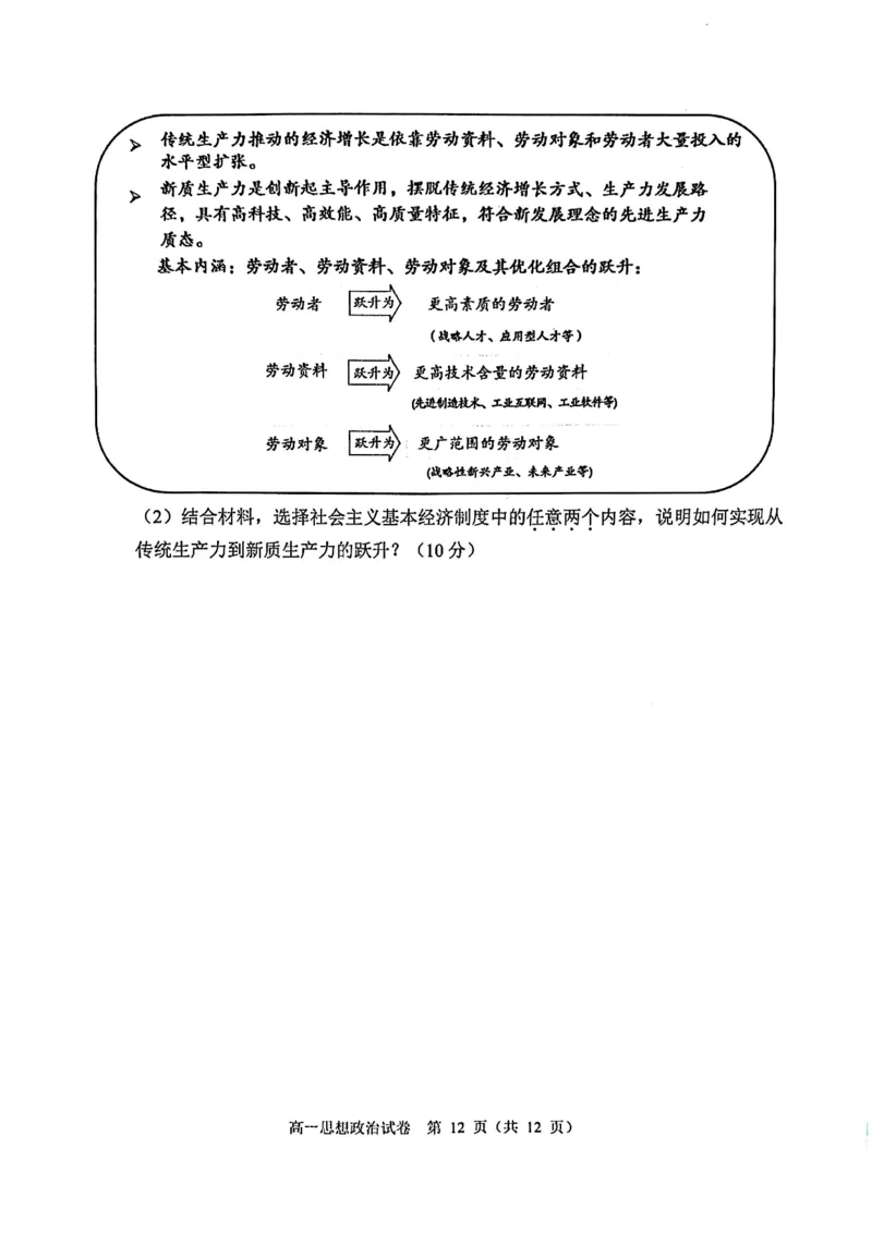 北京市石景山区2024-2025学年高一上学期期末考试政治试卷（扫描版含答案）_2024-2025高一（7-7月题库）_2025年02月试卷_0206北京市石景山区2024-2025学年高一上学期期末