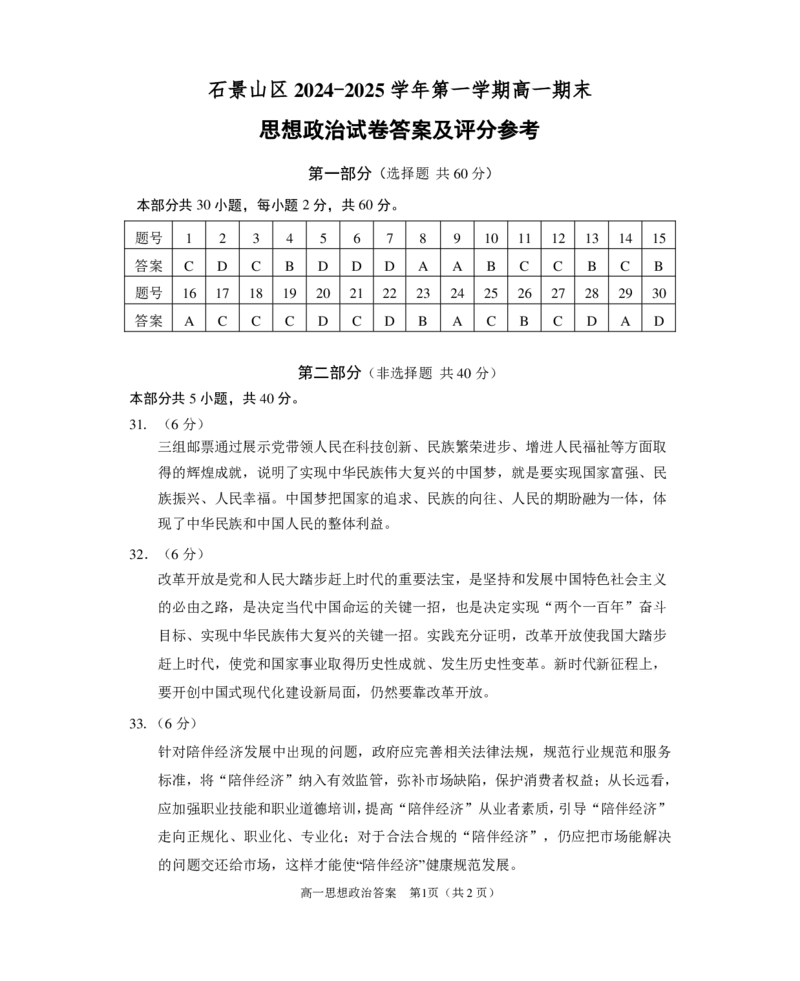 北京市石景山区2024-2025学年高一上学期期末考试政治试卷（扫描版含答案）_2024-2025高一（7-7月题库）_2025年02月试卷_0206北京市石景山区2024-2025学年高一上学期期末