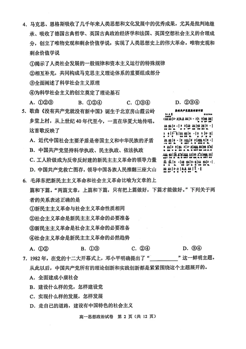 北京市石景山区2024-2025学年高一上学期期末考试政治试卷（扫描版含答案）_2024-2025高一（7-7月题库）_2025年02月试卷_0206北京市石景山区2024-2025学年高一上学期期末