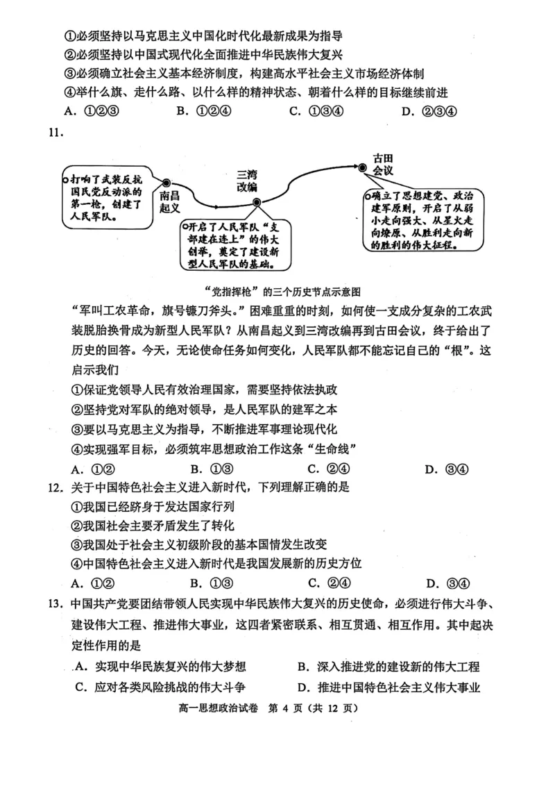 北京市石景山区2024-2025学年高一上学期期末考试政治试卷（扫描版含答案）_2024-2025高一（7-7月题库）_2025年02月试卷_0206北京市石景山区2024-2025学年高一上学期期末
