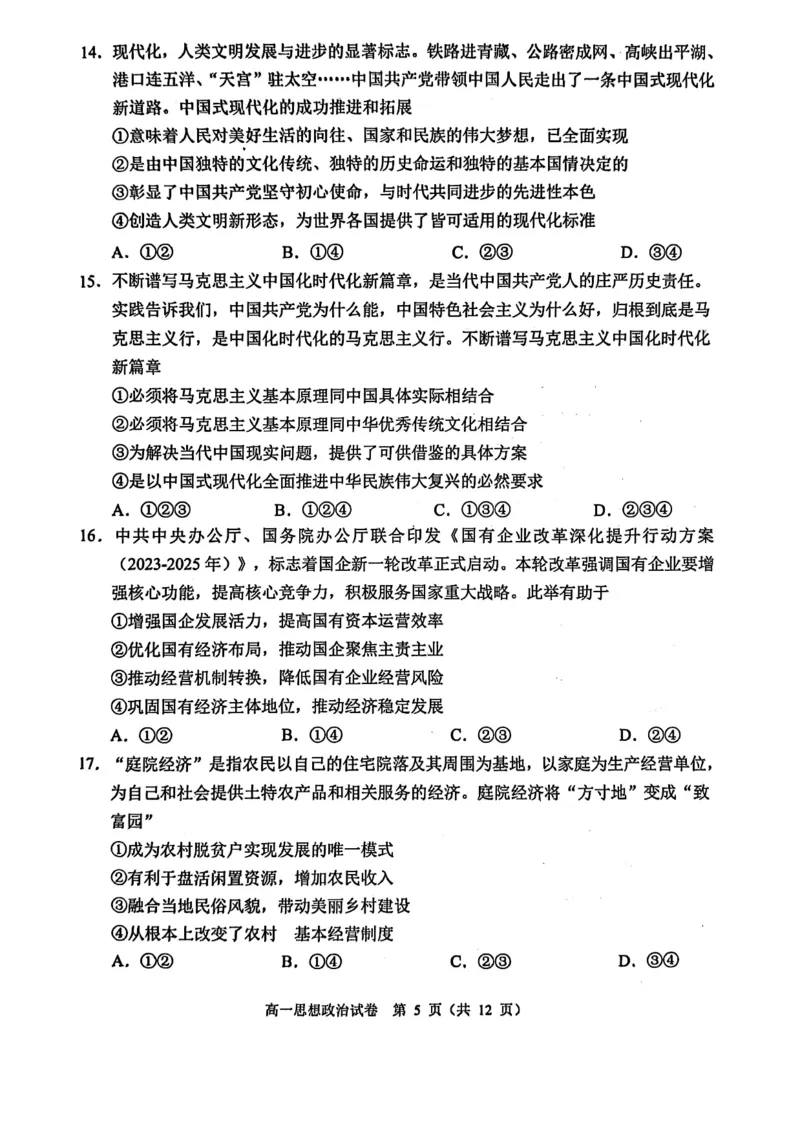北京市石景山区2024-2025学年高一上学期期末考试政治试卷（扫描版含答案）_2024-2025高一（7-7月题库）_2025年02月试卷_0206北京市石景山区2024-2025学年高一上学期期末