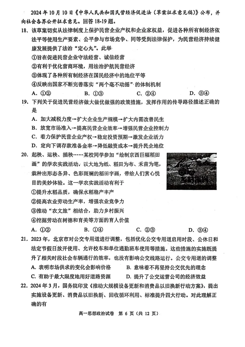 北京市石景山区2024-2025学年高一上学期期末考试政治试卷（扫描版含答案）_2024-2025高一（7-7月题库）_2025年02月试卷_0206北京市石景山区2024-2025学年高一上学期期末
