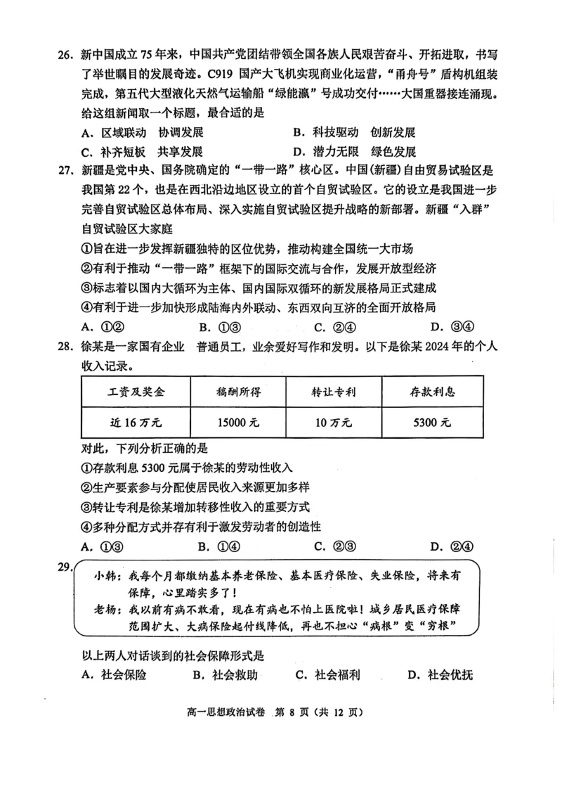 北京市石景山区2024-2025学年高一上学期期末考试政治试卷（扫描版含答案）_2024-2025高一（7-7月题库）_2025年02月试卷_0206北京市石景山区2024-2025学年高一上学期期末