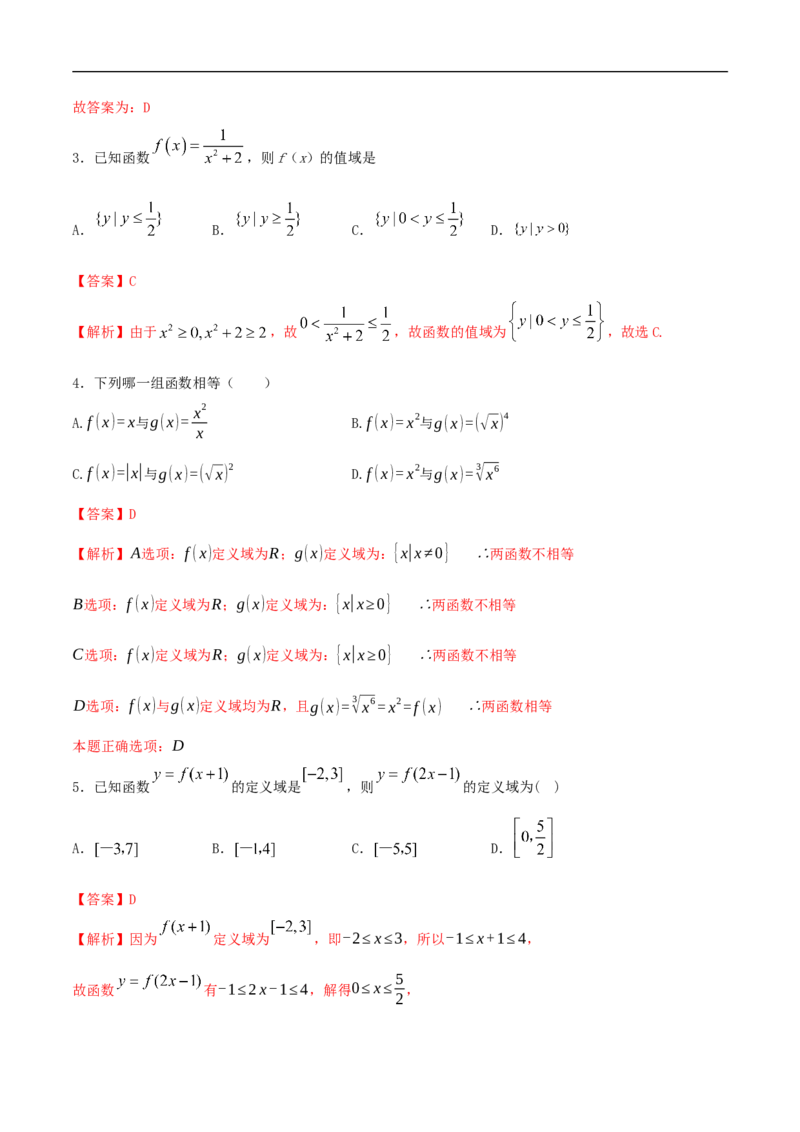 3.1.1函数的概念练习（2）（解析版）_E015高中全科试卷_数学试题_必修1_02.同步练习_2.同步练习（第二套）_同步练习配套人教A版数学_第3章函数概念与性质_3.1.1函数的概念