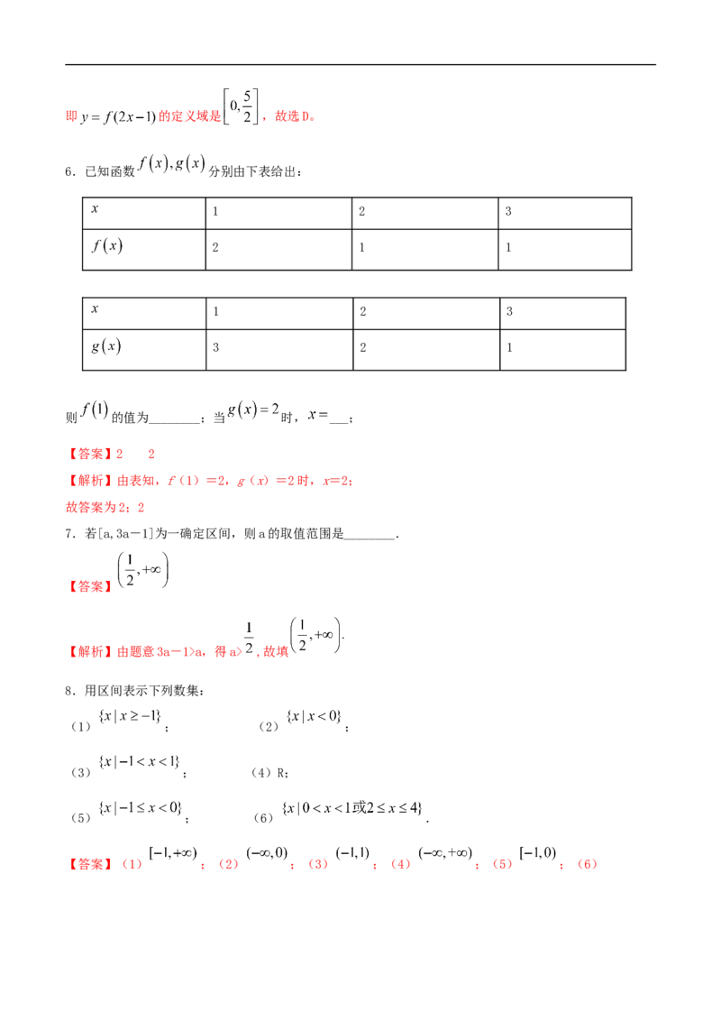 3.1.1函数的概念练习（2）（解析版）_E015高中全科试卷_数学试题_必修1_02.同步练习_2.同步练习（第二套）_同步练习配套人教A版数学_第3章函数概念与性质_3.1.1函数的概念