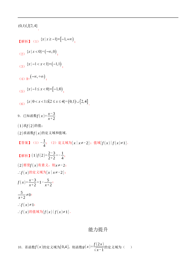 3.1.1函数的概念练习（2）（解析版）_E015高中全科试卷_数学试题_必修1_02.同步练习_2.同步练习（第二套）_同步练习配套人教A版数学_第3章函数概念与性质_3.1.1函数的概念
