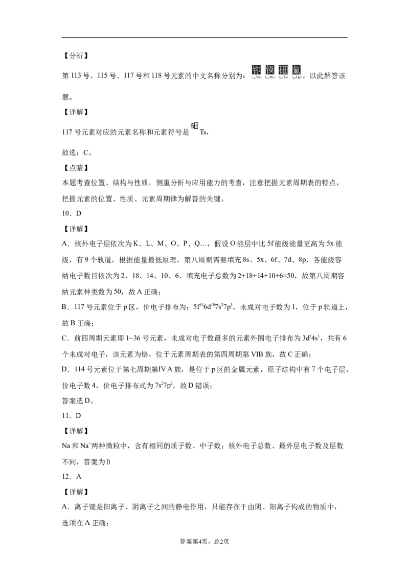 期末复习培优与提升（三）高二化学人教版（2019）选择性必修2_E015高中全科试卷_化学试题_选修2_4.新版人教版高中化学试卷选择性必修2_5.复习与培优