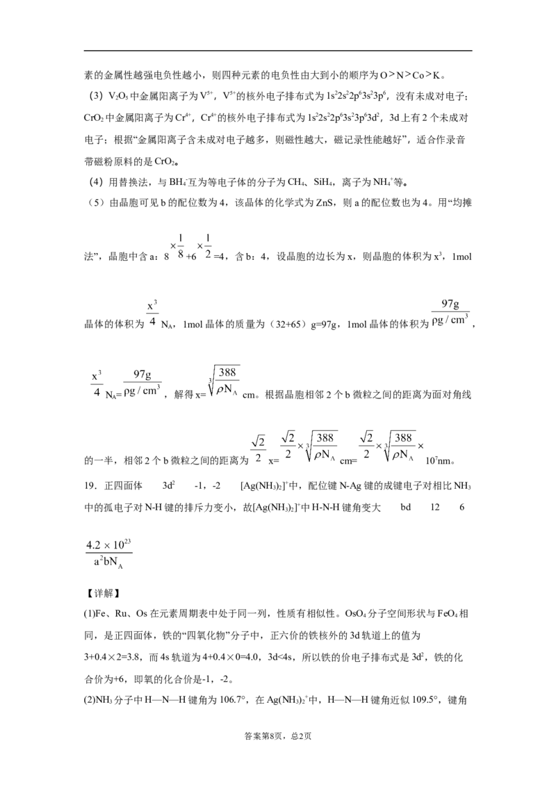 期末复习培优与提升（三）高二化学人教版（2019）选择性必修2_E015高中全科试卷_化学试题_选修2_4.新版人教版高中化学试卷选择性必修2_5.复习与培优