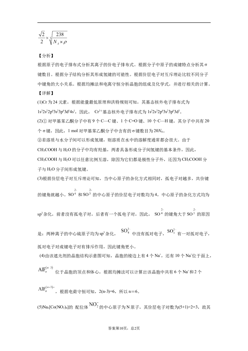 期末复习培优与提升（三）高二化学人教版（2019）选择性必修2_E015高中全科试卷_化学试题_选修2_4.新版人教版高中化学试卷选择性必修2_5.复习与培优